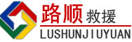 江北区道路救援