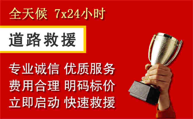 江北区道路救援公司