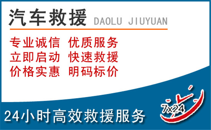 江北区汽车救援