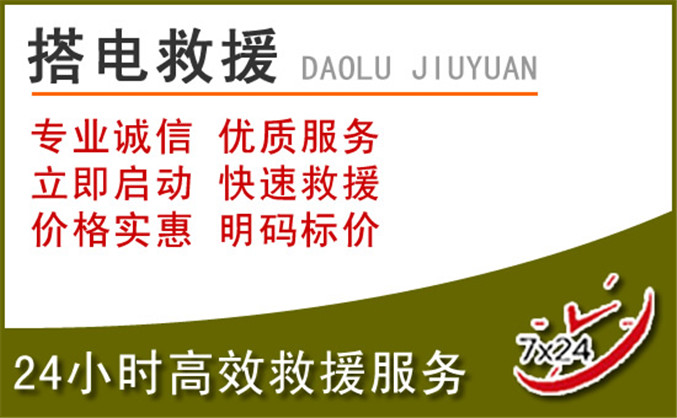 江北区汽车道路救援