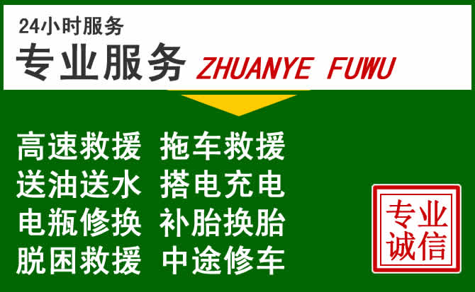江北区附近汽车道路救援