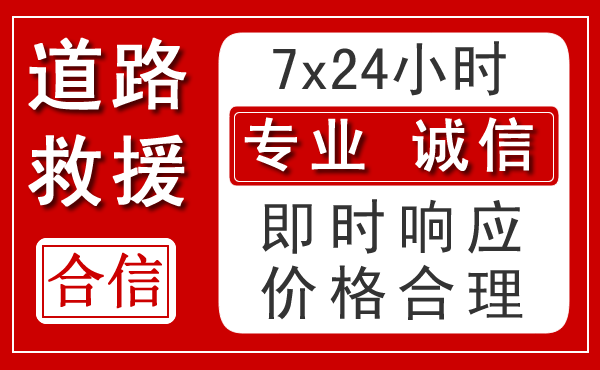 江北区新能源汽车救援